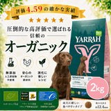 Yarrah ヤラー オーガニックドッグフード[センシティブ2kg]総合栄養食【賞味期限2027年6月17日】