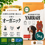 Yarrah ヤラー オーガニックドッグフード[センシティブ5kg]総合栄養食【賞味期限2027年6月21日】