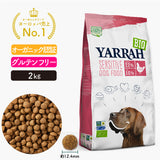 ヤラー ドッグフード[センシティブ2kg] Yarrah オーガニック【賞味期限2025年7月18日】