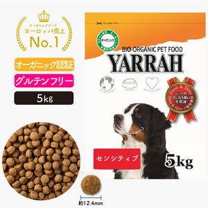 ヤラー ドッグフード[センシティブ5kg] Yarrah オーガニック【賞味期限2025年7月18日】