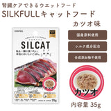 シルクフルウェットフード【猫用 カツオ味 35g】【賞味期限2028年3月19日】