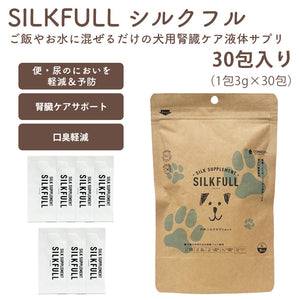 【腎臓ケアサプリSILKFULL シルクフル 30包入】 犬用 腎臓機能サポート BUN値 コレステロール 便臭 口臭 軽減 ダイエット アンチエイジング