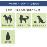 ヤラー ドッグフード[小型犬用2kg] Yarrah オーガニック【賞味期限2024年11月18日】