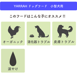 オーガニックドッグフード[小型犬用2kg] ヤラー Yarrah【賞味期限2024年11月18日】