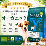Yarrah ヤラー オーガニックドッグフード[小型犬用2kg]総合栄養食【賞味期限2027年1月27日】