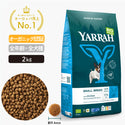 ヤラー ドッグフード[小型犬用2kg] Yarrah オーガニック 総合栄養食【賞味期限2026年8月24日】【パッケージリニューアル】