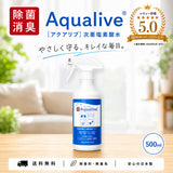 次亜塩素酸水 アクアリブ 除菌スプレー 500ml (100ppm) ×1本  消臭・ベビー用品・介護環境・水回りのカビ対策・衛生管理に