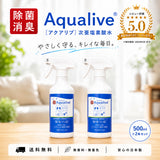 次亜塩素酸水 アクアリブ 除菌スプレー 500ml (100ppm) ×2本 (お試し・送料込み)