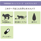 ヤラー キャットフード [ ステアライズド2kg ]小麦不使用 Yarrah オーガニック【賞味期限2025年7月28日】