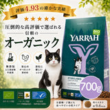 Yarrah ヤラー オーガニックキャットフード [ステアライズド 700g] 総合栄養食【賞味期限2027年7月13日】