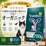 Yarrah ヤラー オーガニックキャットフード [ステアライズド 700g] 総合栄養食【賞味期限2027年7月21日】
