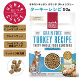 【新商品】オネストキッチン クランチ ターキーレシピ50g  [メール便290円]ヒューマングレード グレインフリー コールドプレス 低温ロースト【賞味期限:2026年8月7日】