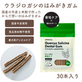 ホワイトフォックス ウラジロガシのはみがきガム 30本入り 愛犬用 青パパイヤ配合