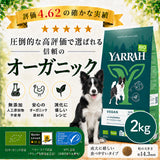 Yarrah ヤラー オーガニックドッグフード[ベジタリアン2kg]総合栄養食【賞味期限2027年2月8日】