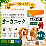 Yarrah ヤラー オーガニックドッグフード[ベジタリアン600g]総合栄養食【賞味期限2027年2月4日】