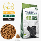 ヤラー ドッグフード[ベジタリアン10kg]Yarrah オーガニック【賞味期限2025年6月5日】