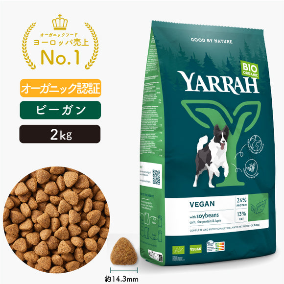 ヤラー ドッグフード[ベジタリアン2kg]Yarrah オーガニック【賞味期限2025年8月30日】【パッケージリニューアル】