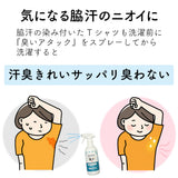 アクアリブ 臭いアタック 消臭スプレー500ml x2本セット 消えない汗臭 洗えないスーツや制服に！ ノンアルコール 消臭 除菌 次亜塩素酸水 花粉アレルゲン不活化