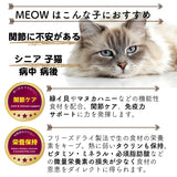 【新商品】MEOW ラム&ホキ 50g  ミャウ 肉配合率97%以上 フリーズドライ キャットフードMEOW ラム&ホキ 50g【賞味期限2026年5月15日】