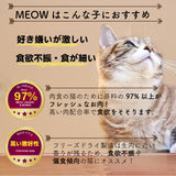 【新商品】MEOW ラム&ホキ 50g  ミャウ 肉配合率97%以上 フリーズドライ キャットフードMEOW ラム&ホキ 50g【賞味期限2026年5月15日】