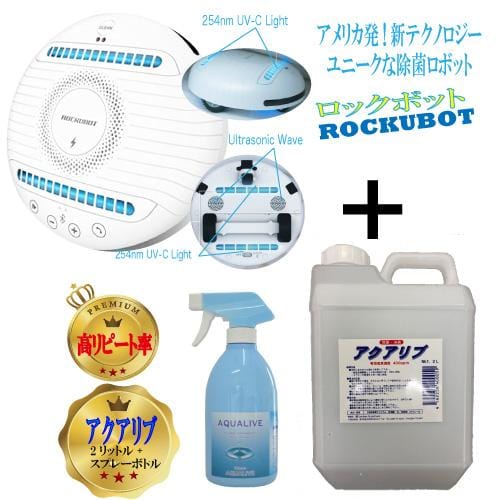 正規品】97.6%のダニが死滅！除菌ロボット ROCKUBOT ロックボット UV-C 特許技術 – ルシアン